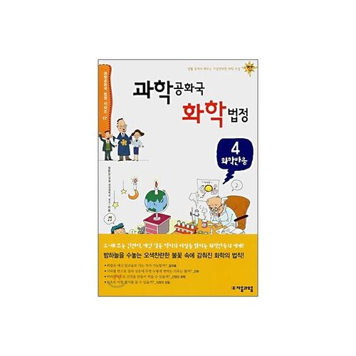 Republic of Science Chemistry Court 4 