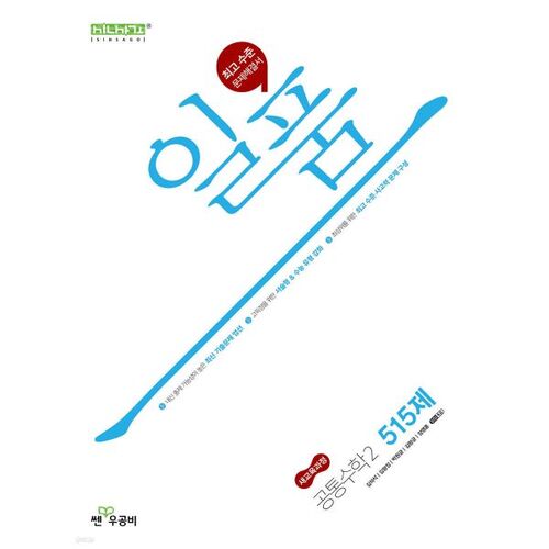 Ilpum High School Common Mathematics 2 (for 2026) 