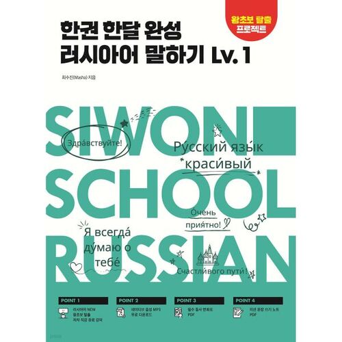 Terminer un livre en un mois, parler russe niveau 1 