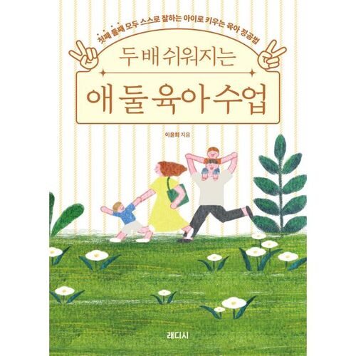 Conseils pour élever deux enfants et rendre la vie deux fois plus facile 