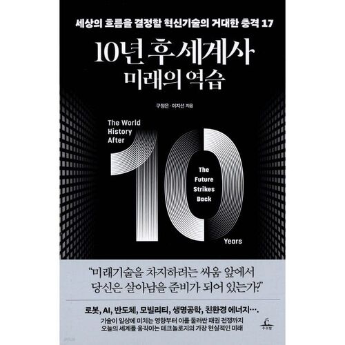 L'histoire du monde 10 ans plus tard : Le futur contre-attaque 