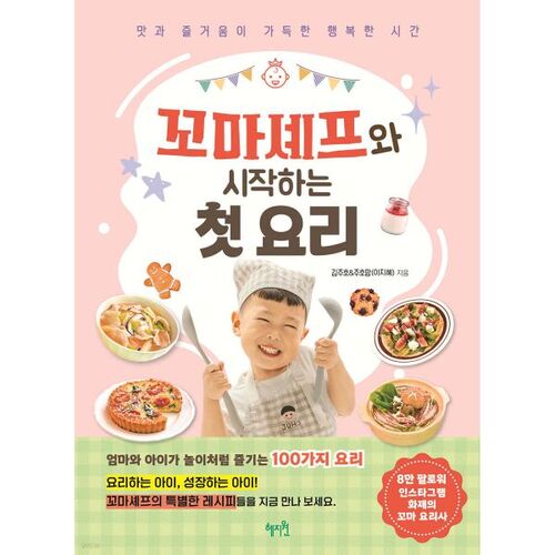 Premier plat avec le petit chef 