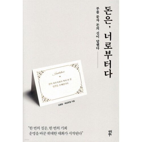 L'argent vient de vous 