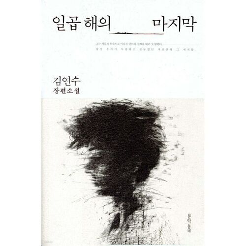 La dernière de sept années 