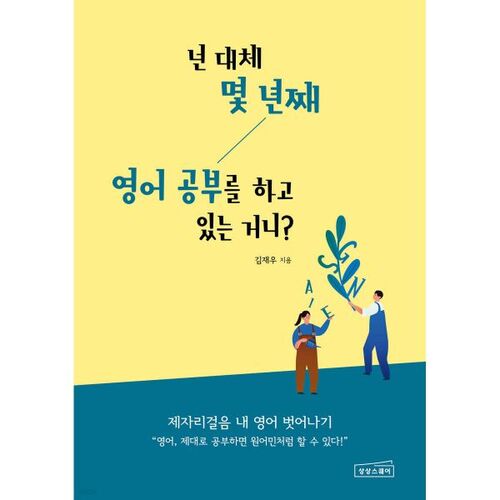 Depuis combien d'années étudiez-vous l'anglais ? 