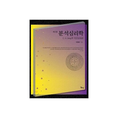 psychologie analytique 