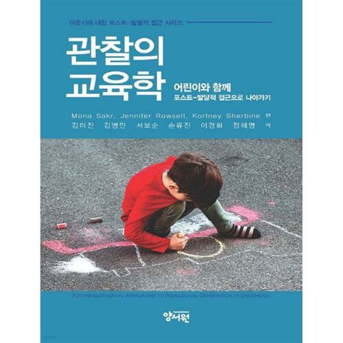 Pédagogie de l'observation 