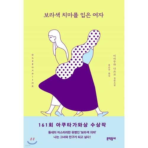 femme en jupe violette 