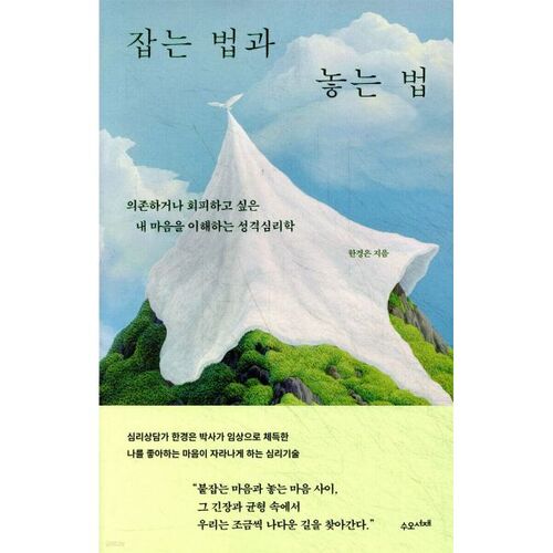 How to catch and how to let go 