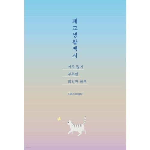 Livre blanc « Une journée pleine d’espoir avec très peu de vie scolaire » 