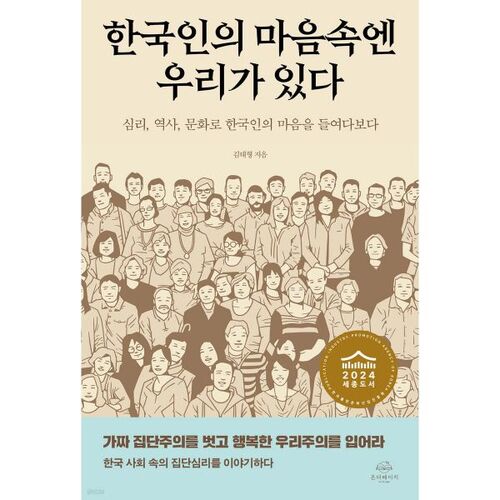 한국인의 마음속엔 우리가 있다