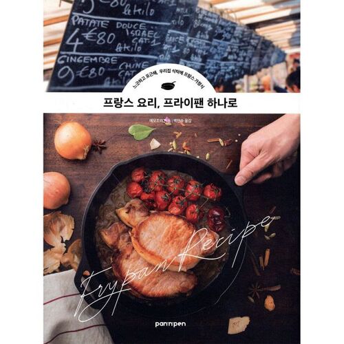 Une poêle à frire française 