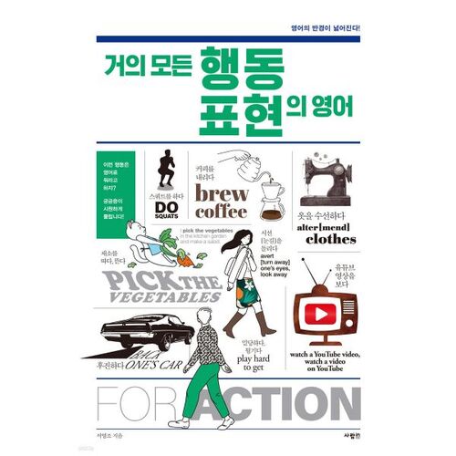 L'anglais pour presque toutes les expressions d'action 