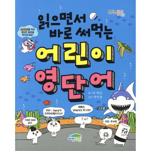 Children's English vocabulary that can be used right away while reading 