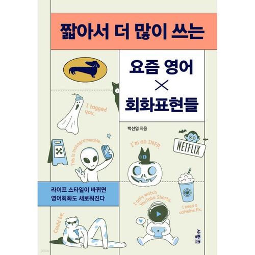 Expressions idiomatiques anglaises courantes de nos jours, car elles sont courtes. 