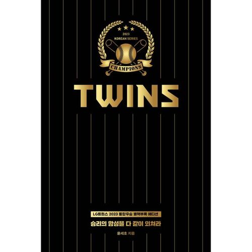 Shout the Victory Shout Together (LG Twins 2023 Unified Championship Special Edition) 