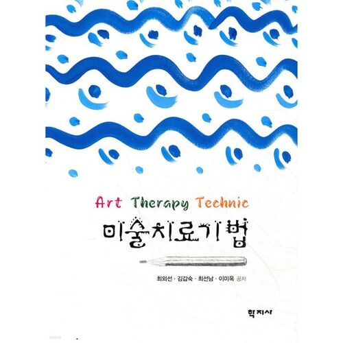 techniques d'art-thérapie 