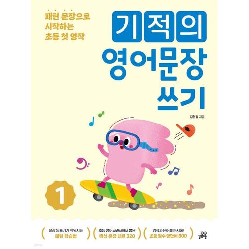 Writing Miraculous English Sentences 1 