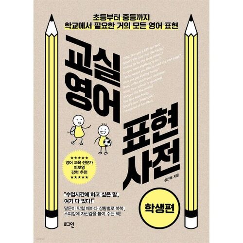 Dictionnaire de phrases anglaises pour la classe [Édition étudiante] 