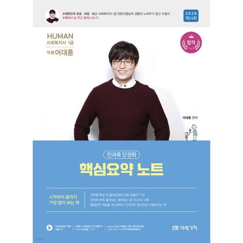 2026 Travailleur social humain niveau 1 - Notes de synthèse clés 