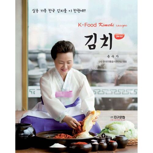 김치
