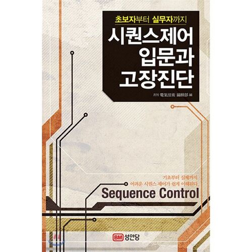 Introduction au contrôle de séquence et au diagnostic des pannes 