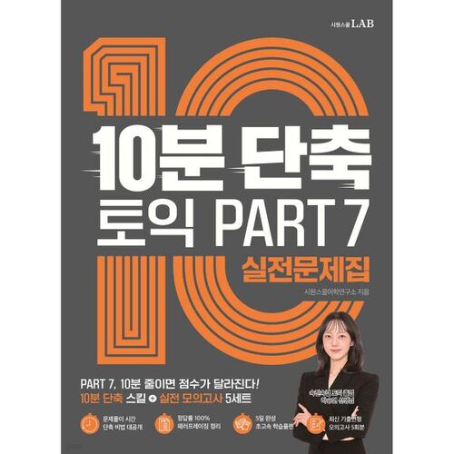 10-Minute TOEIC Part 7 Practice Questions 