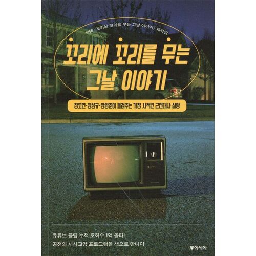 L'histoire de cette journée qui n'en finit plus 