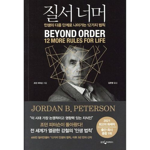 Beyond Order 
