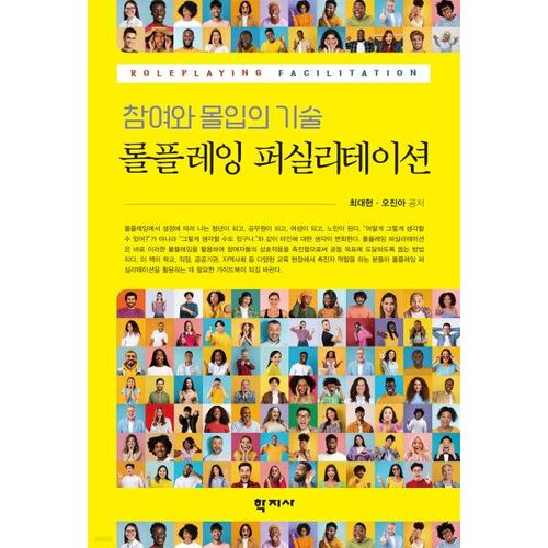 facilitation par jeux de rôle 