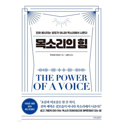 목소리의 힘