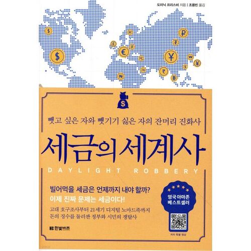 L'histoire mondiale des impôts 