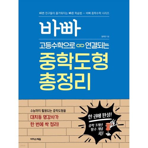 A Complete Guide to Middle School Geometry, Connecting to Advanced Mathematics 