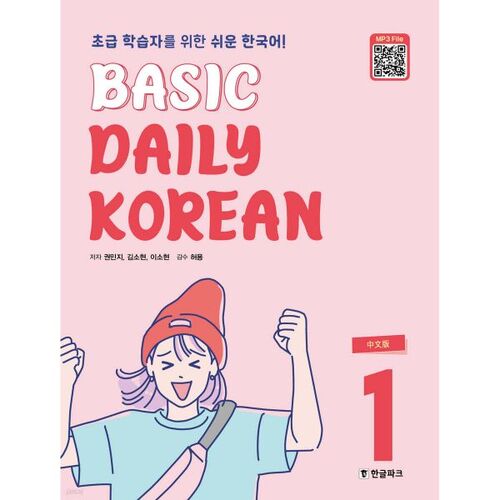 Basic Daily Korean 1 (Chinese version) 