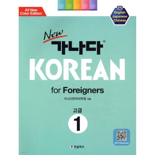 New Korean Advanced 1 