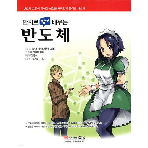 Apprenez facilement les semi-conducteurs grâce aux bandes dessinées. 