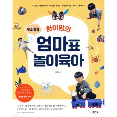 Creative and playful parenting by Hwanimom 