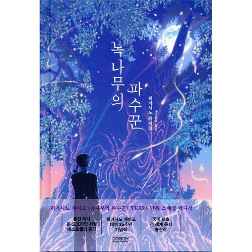 [Reprise de Yesuri] Le Gardien de l'Arbre Vert 