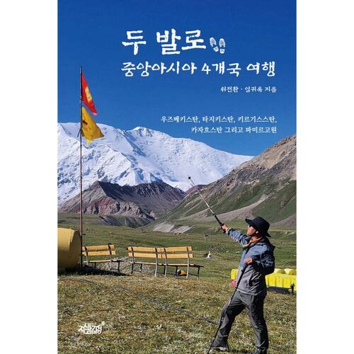 Voyager à pied à travers quatre pays d'Asie centrale 