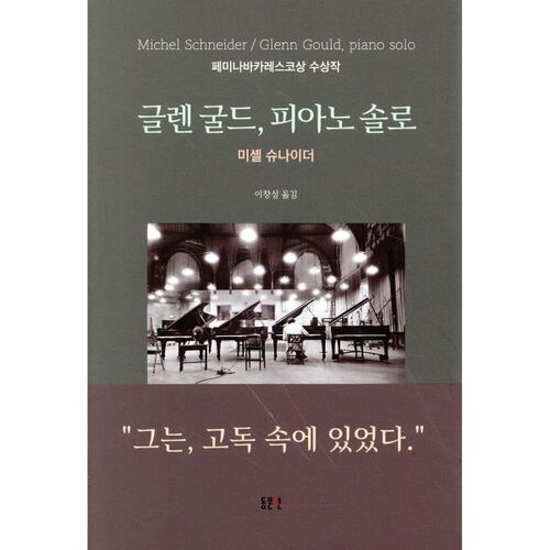 Glenn Gould solo de piano 