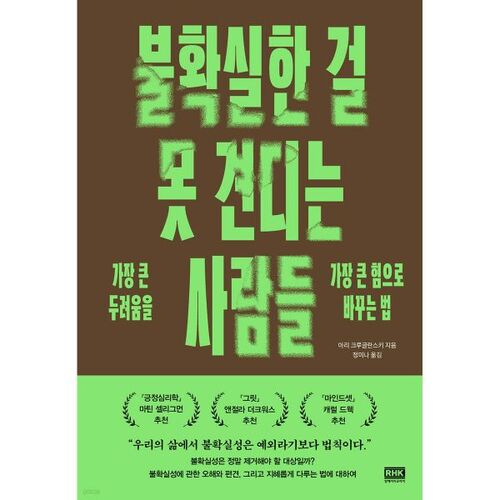 Les personnes qui ne supportent pas l'incertitude 