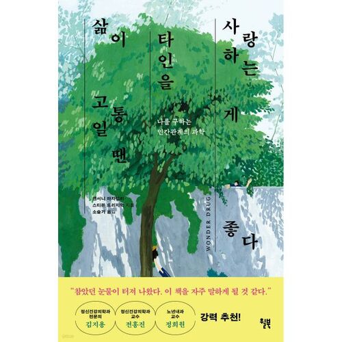 Quand la vie est douloureuse, il est bon d'aimer les autres. 