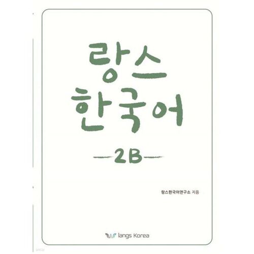 Lance Korean 2B 
