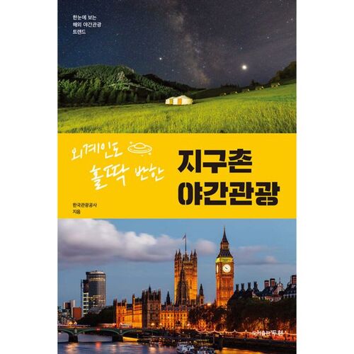 Tournée nocturne mondiale 