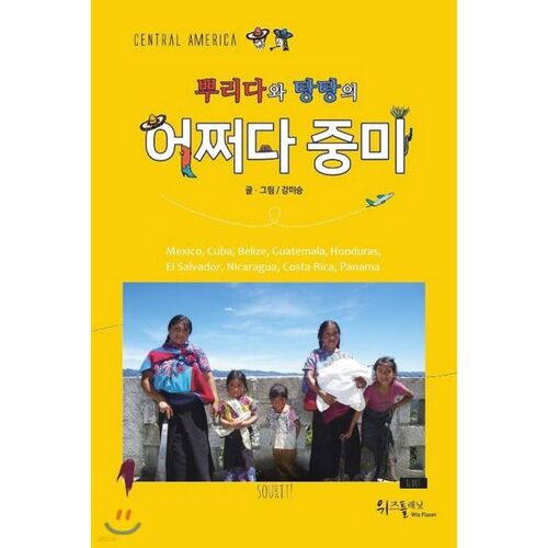 Ppurida et Tangtang en quelque sorte en Amérique centrale 