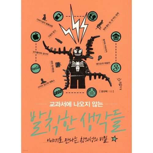 Des idées audacieuses qui ne figurent pas dans les manuels scolaires 