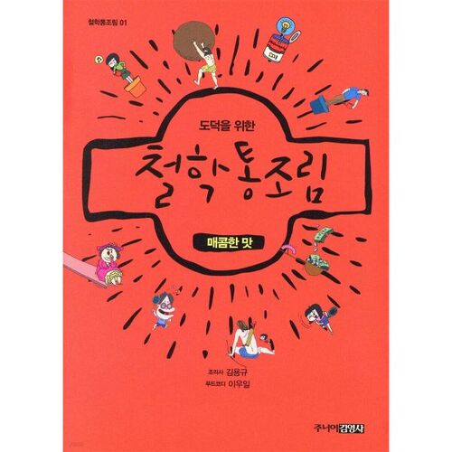 Aliments en conserve Philosophy : Saveur épicée 