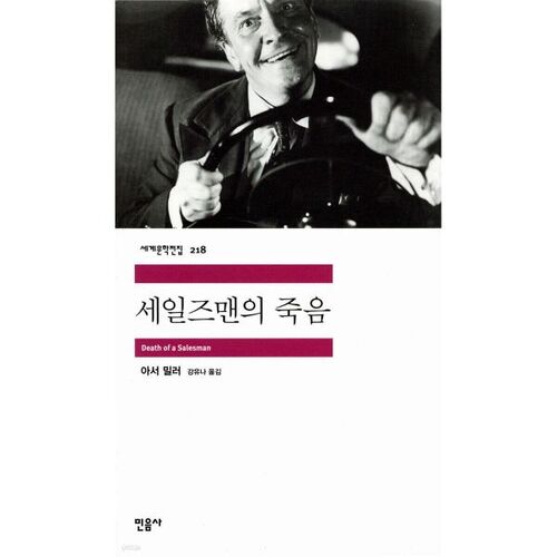 세일즈맨의 죽음