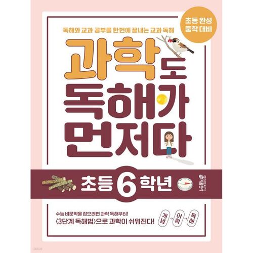 Science also requires reading comprehension first. 6th grade elementary school. 