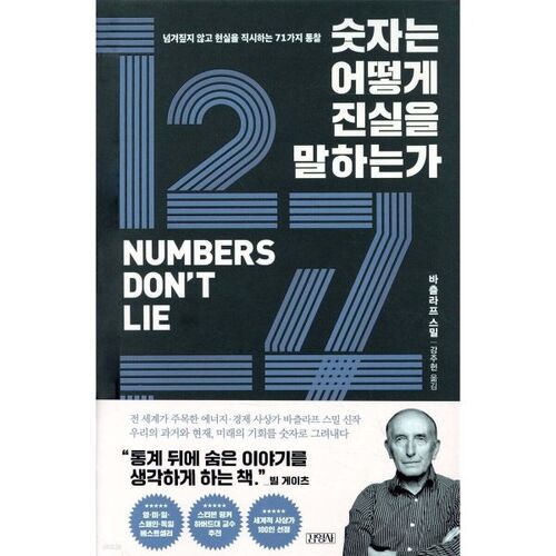 How Numbers Tell the Truth 